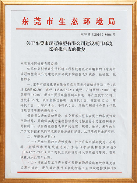环保证
