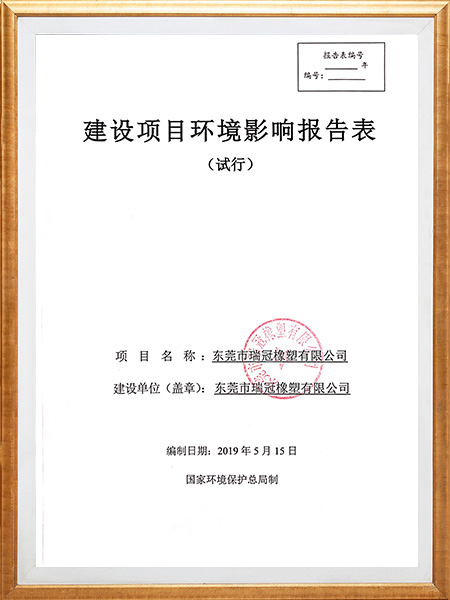 环保证书